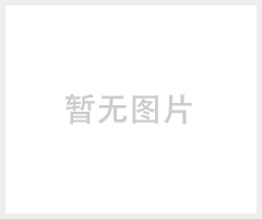 暫無(wú)圖片